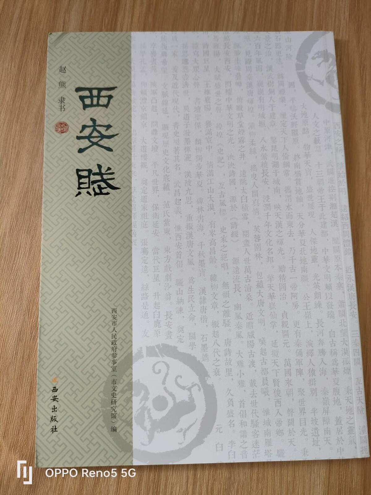 [二手9成新] 赵熊隶书 西安赋