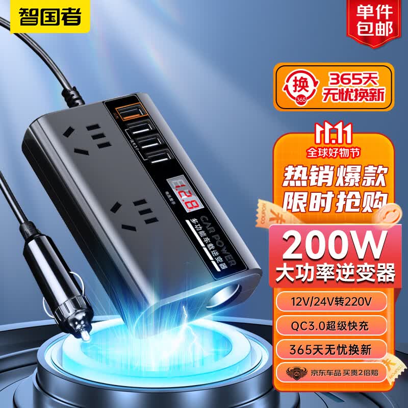 智国者车载逆变器12v24V转220v大功率200W点烟转换器数显插头插座汽车怎么样,好用不?
