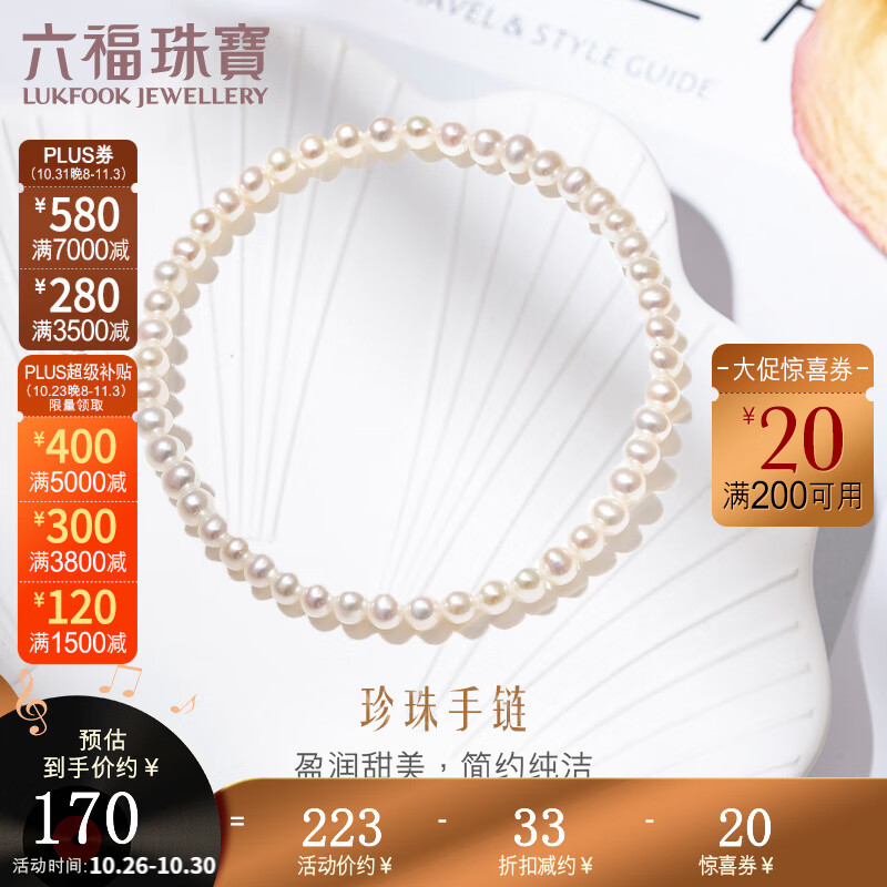 六福珠宝及简系列淡水珍珠手链女款手串送礼 定价 F87ZZY003 总重3.42克使用感如何?