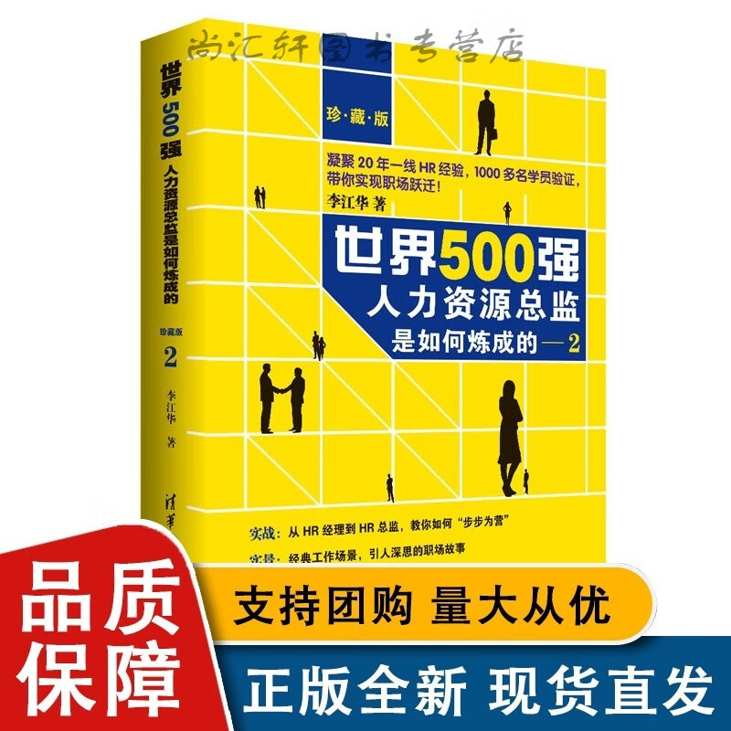 世#界500强人力资源总监是如何炼成的: