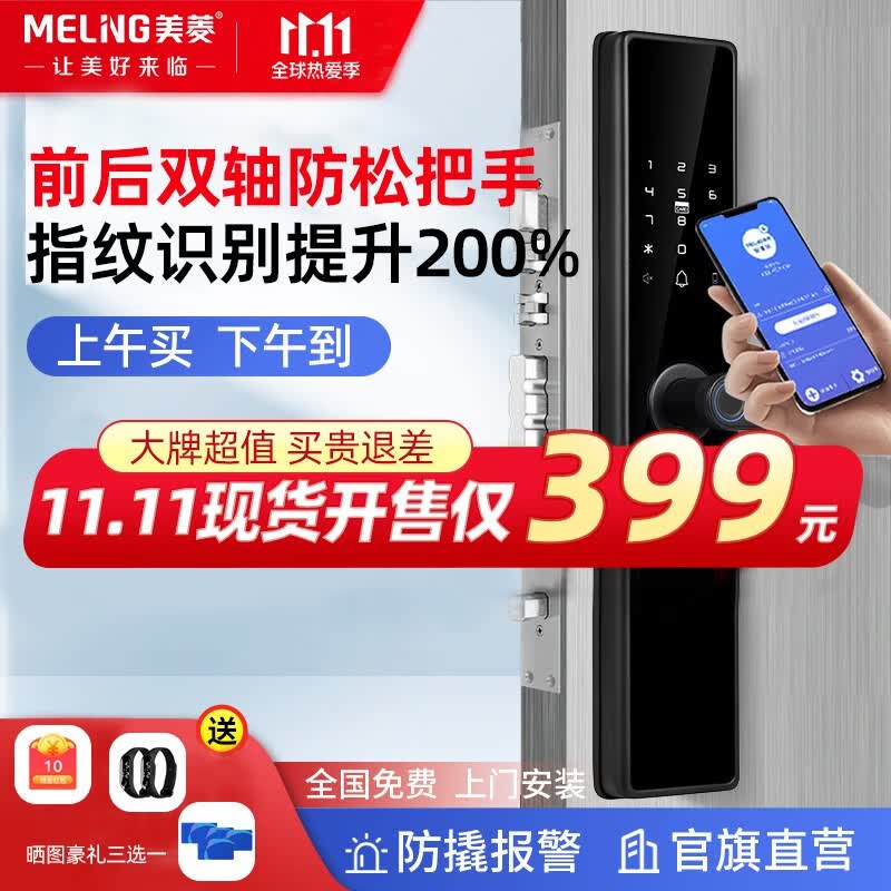 美菱（MeiLing）指纹锁电子锁智能门锁家用密码锁防盗门木门手机蓝牙远程NFC ML-B401手机管理版【免费安装】属于什么档次？