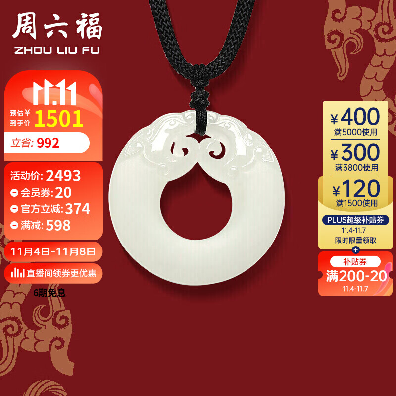 周六福珠宝 祥云平安扣 和田白玉吊坠男女款送男友 YB046260 黑绳怎么看?