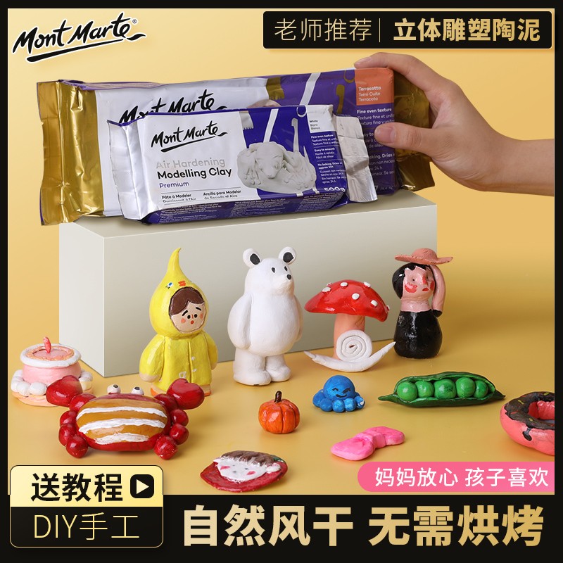 蒙玛特(mont marte)陶泥石塑粘土白色500g 儿童diy手工制作陶艺立体