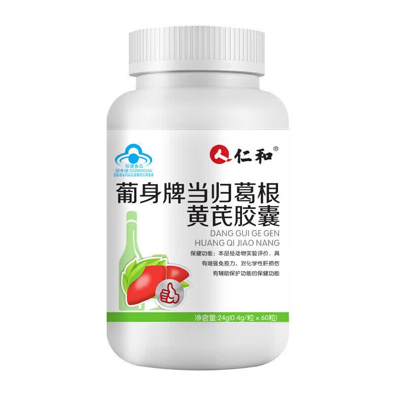 药房直发】仁和护肝片护肝胶囊葡身牌当归葛根黄芪胶囊辅助保护化学性