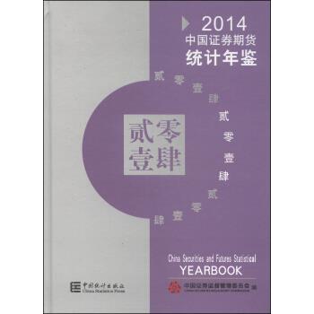中国证券期货统计年鉴【正版图书】