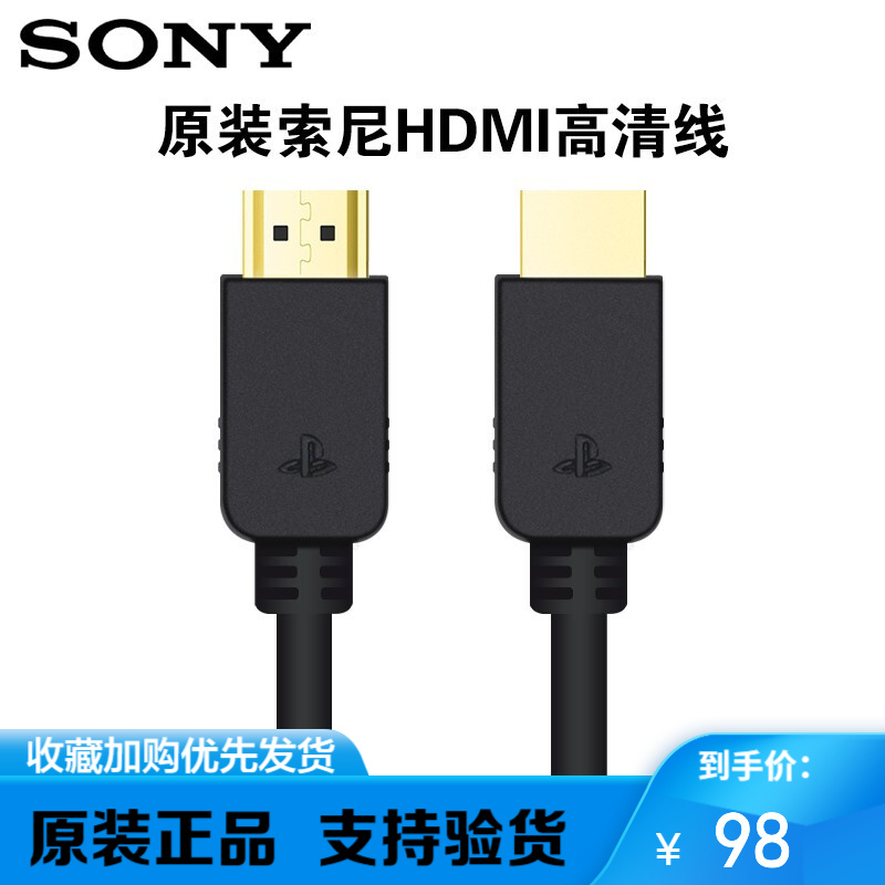 索尼（SONY） 原装HDMI高清线2.1版8K视频电视机顶盒PS游戏机投影仪电脑显示器4K数据连接 标准HDMI圆形款2.0版【长度3米】 HDMI接口