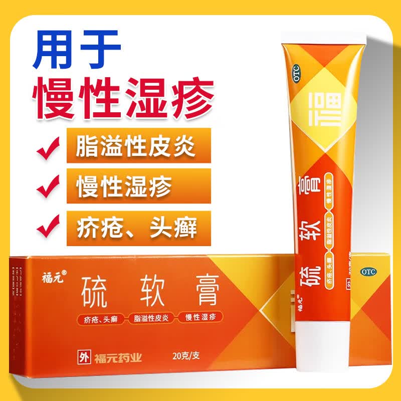 医用硫软膏 升华硫抗菌消炎瘙痒止痒疥虫杀虫细菌真菌杀灭非氧化锌