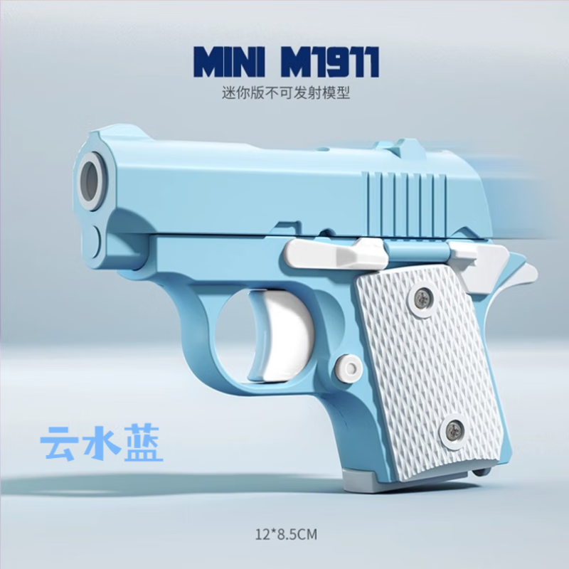 神童妙妙屋网红重力1911幼崽手枪萝卜枪解压3d打印玩具胡萝卜刀幼年迷你小枪 云水蓝【网红款】使用感如何?