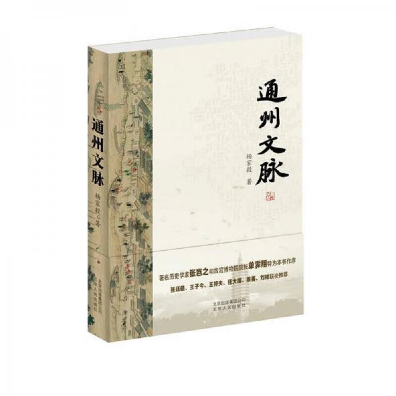 通州文脉