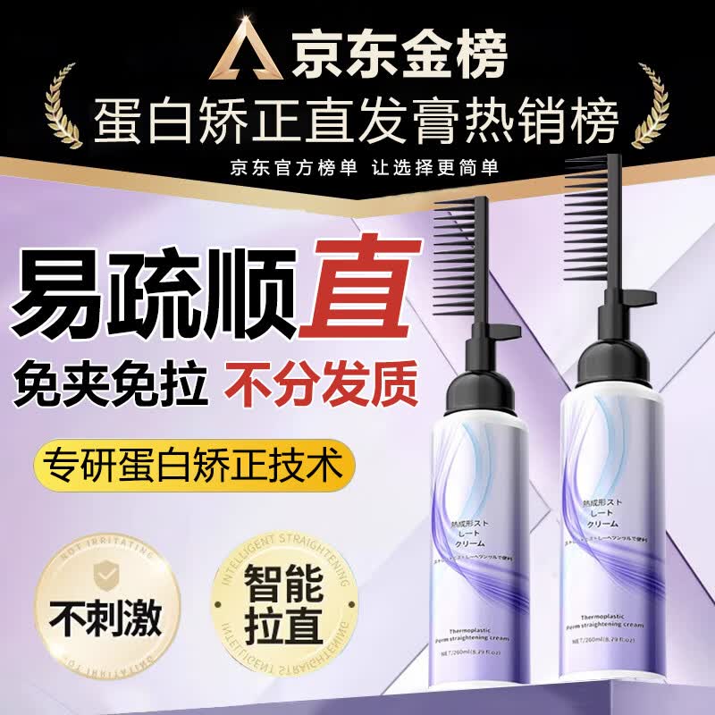 红颜粹蛋白矫正直发膏头发免夹免拉一梳直柔顺剂发软化剂懒人260ml怎么样,好用不?