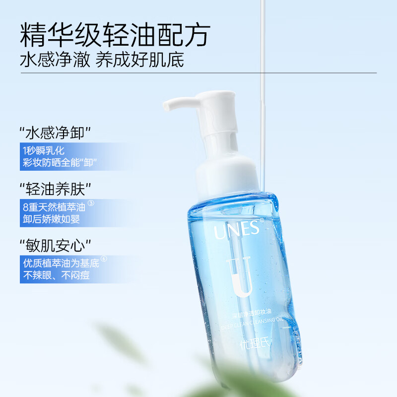 优理氏深层净透卸妆油深层清洁 细致毛孔 温和洁面 敏感肌可用 卸妆水 100ml【单瓶装】
