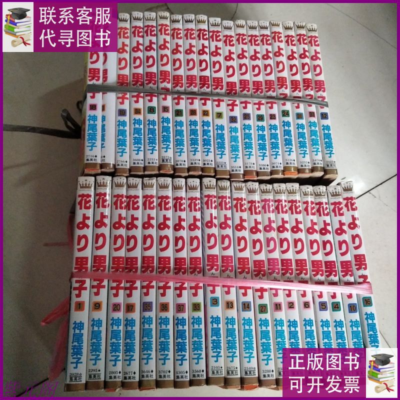 花样男子神尾叶子:37本合售 集英社二手书