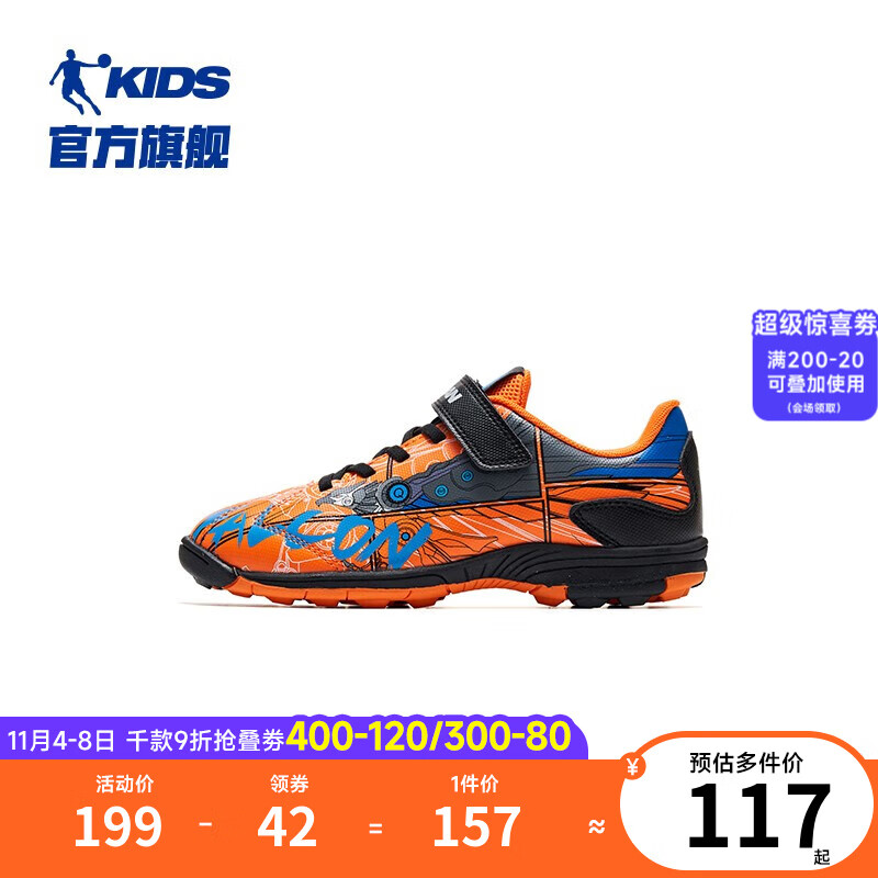 乔丹QIAODAN童鞋儿童足球鞋2023新款防滑碎钉涂鸦皮面男童大童飞盘鞋 太阳橙/黑色 34码属于什么档次？