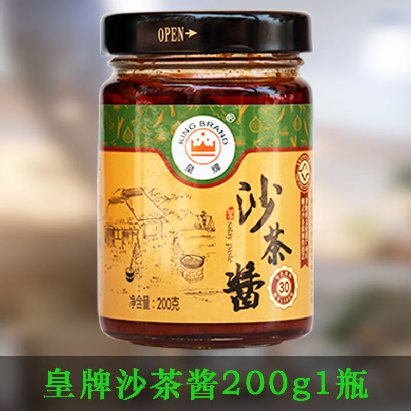 潮汕特产正宗沙茶酱沙爹酱皇牌沙茶王 牛肉火锅蘸酱沙茶面调料酱 沙茶