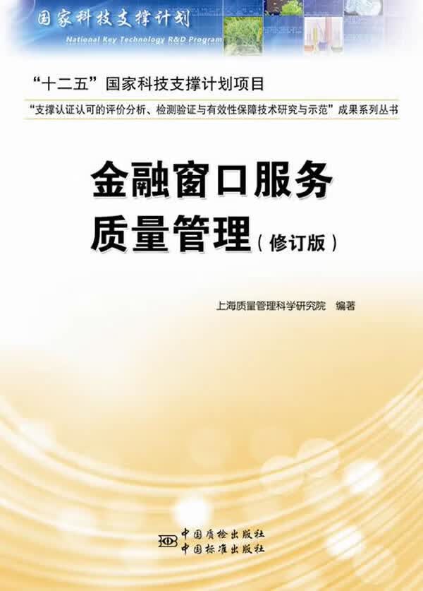 金融窗口服务质量管理
