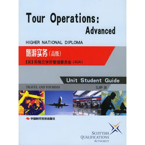 旅游实务（英文）【正版好书】