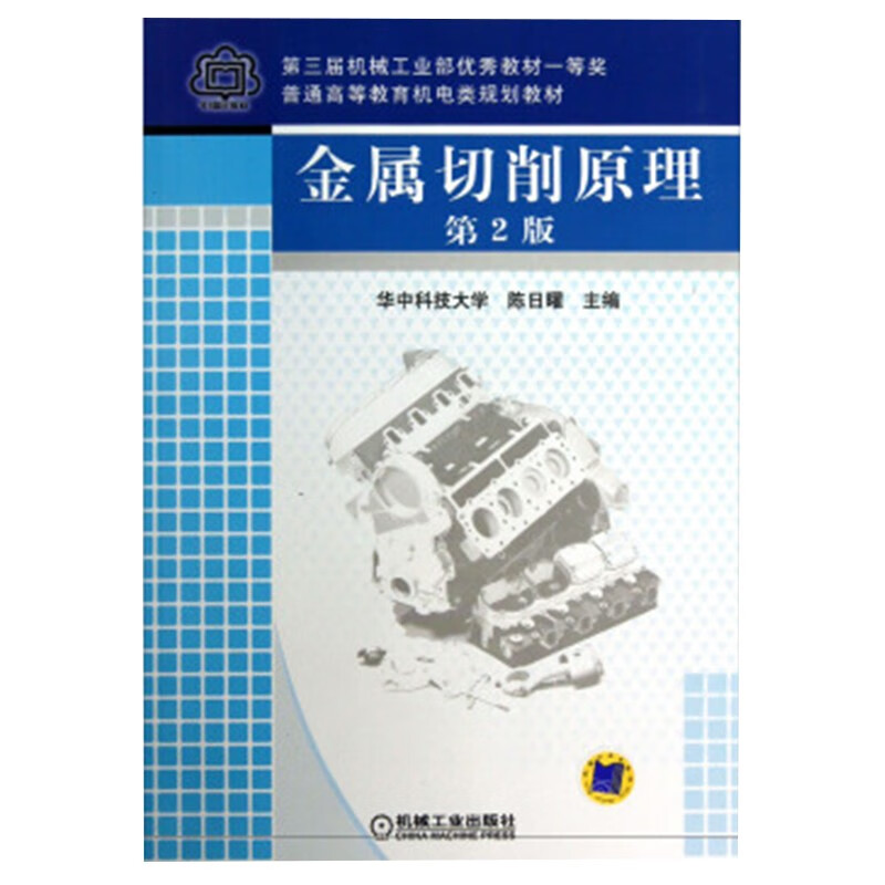 金属切削原理 第2版怎么看?
