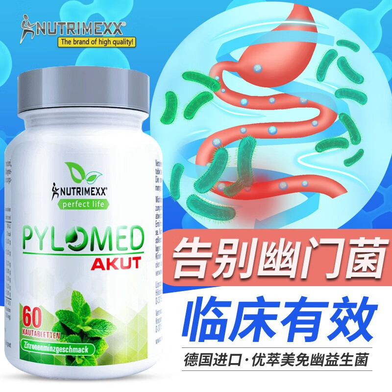 德国Nutrimexx优萃美pylomed免幽益生菌含pylopass罗伊氏乳杆菌抗幽门hp螺杆菌 成人版