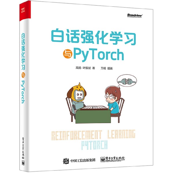 白话强化学习与PyTorch