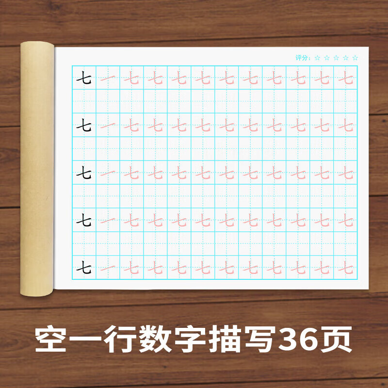 十练习幼儿园启蒙笔画笔顺铅笔描红本简单数字帖 汉字一到十(空一行)