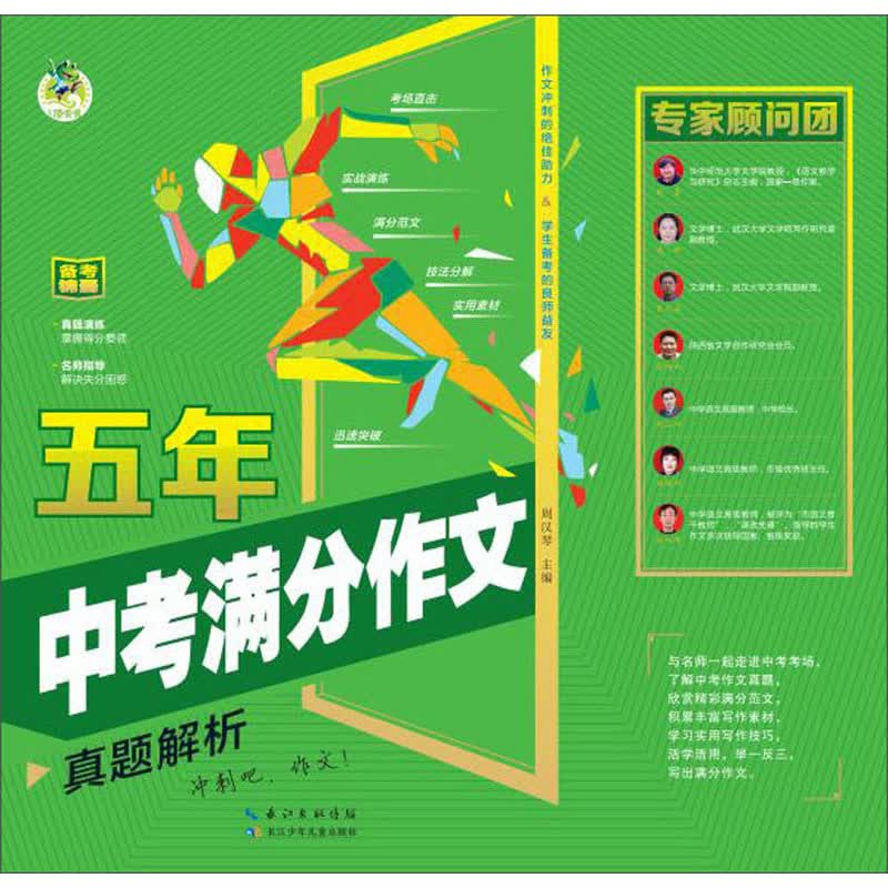 五年中考满分作文（真题解析）