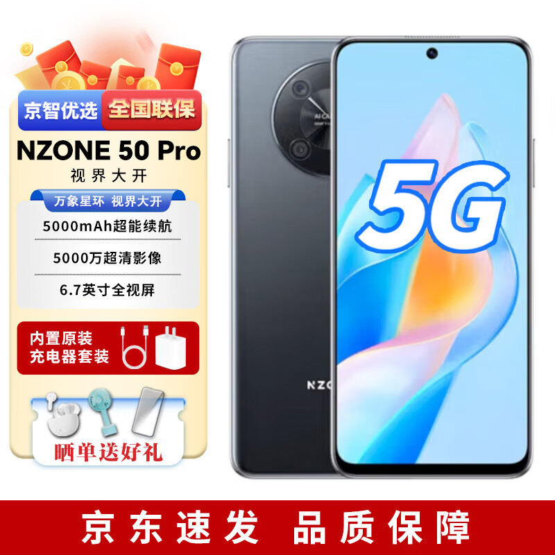 Hi nova华为智选【现货速发】nzone 50Pro 全网通5G手机 5000mAh大电量 星海蓝 8GB+256GB幻夜黑 8+256