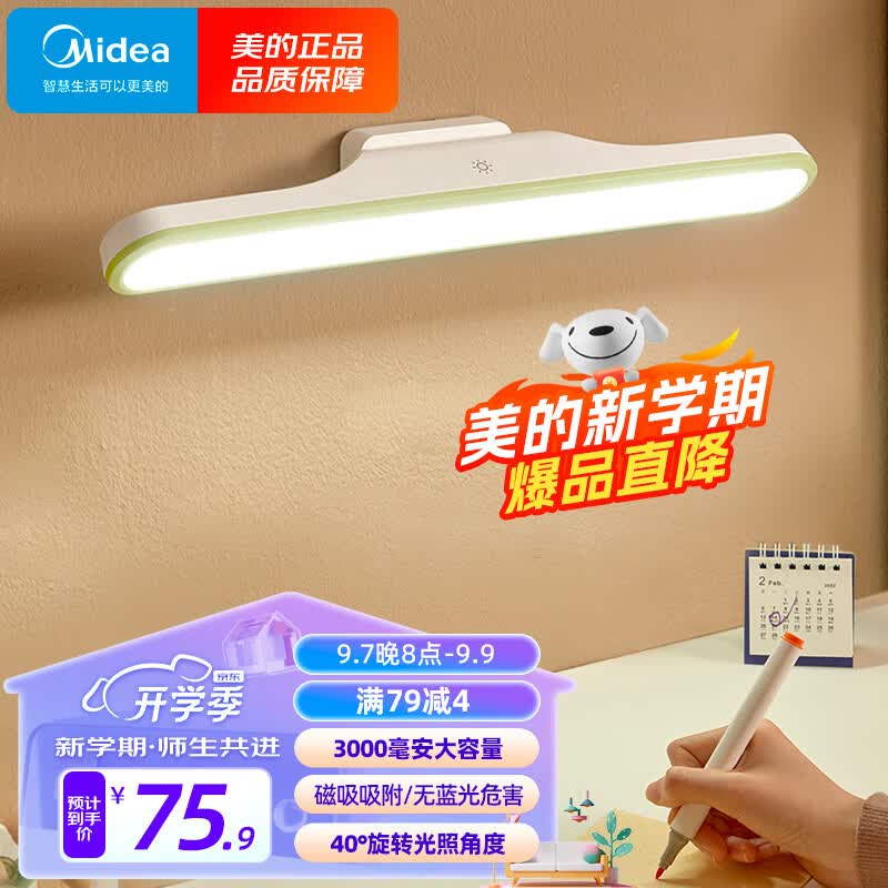 美的（Midea）酷毙灯学生寝室吸附式磁吸灯宿舍神器usb充电led台灯明舍G2升级款属于什么档次？