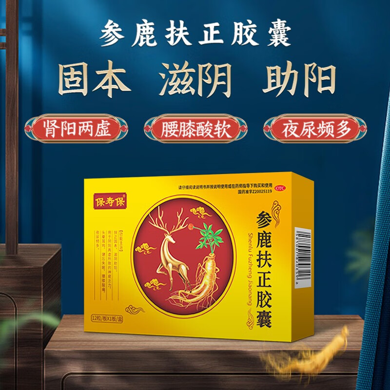 参鹿扶正胶囊扶正固本滋阴助阳阴阳两虚神疲乏力腰膝酸痛健忘失眠  0.