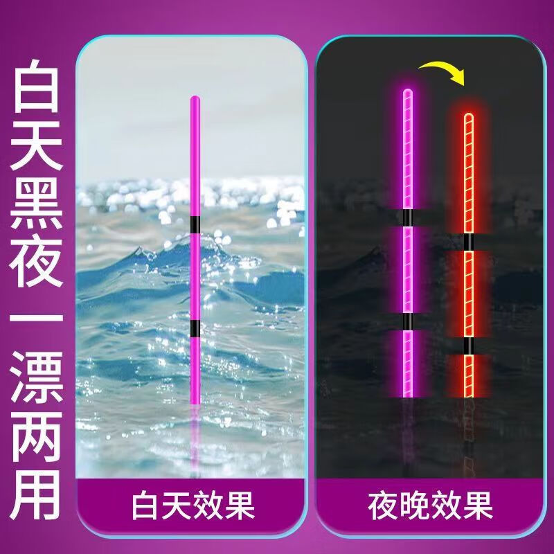 漂达人全紫光夜光漂咬钩变色爆闪电子漂日夜两用冷光漂尾醒目夜钓夜光漂 DY-09【吃铅5.0g】9目全紫尾 【咬钩变色】二支+2粒电池
