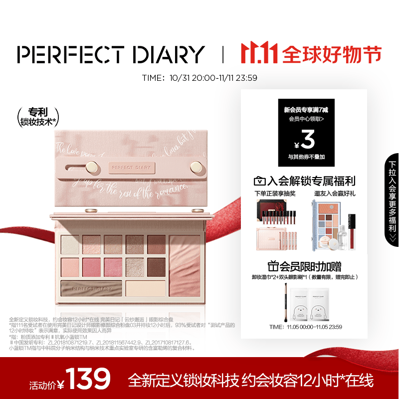 完美日记（PERFECT DIARY）云纱眼影综合盘16g腮红高光一盘多用长效锁妆生日礼物送女友老婆高性价比高么？