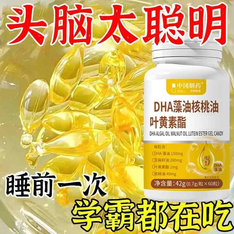 无牌300粒补脑提高记忆力】dha藻油核桃油叶黄素酯中正品材儿童学 发1
