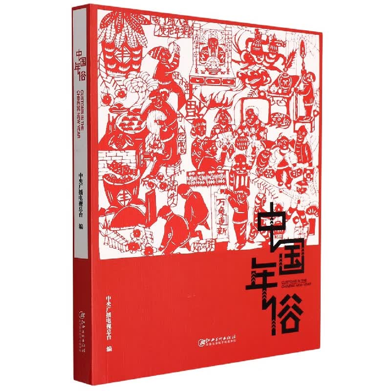中国年俗