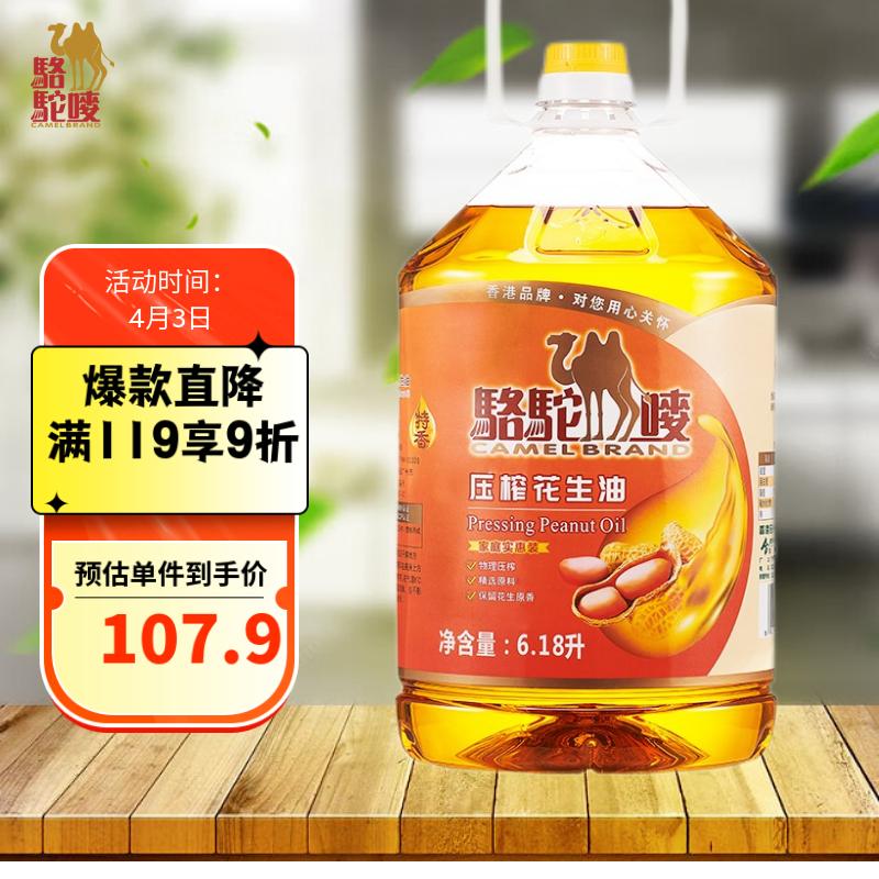 骆驼唛 食用油 特香压榨花生油6.18L 香港品牌使用感如何?