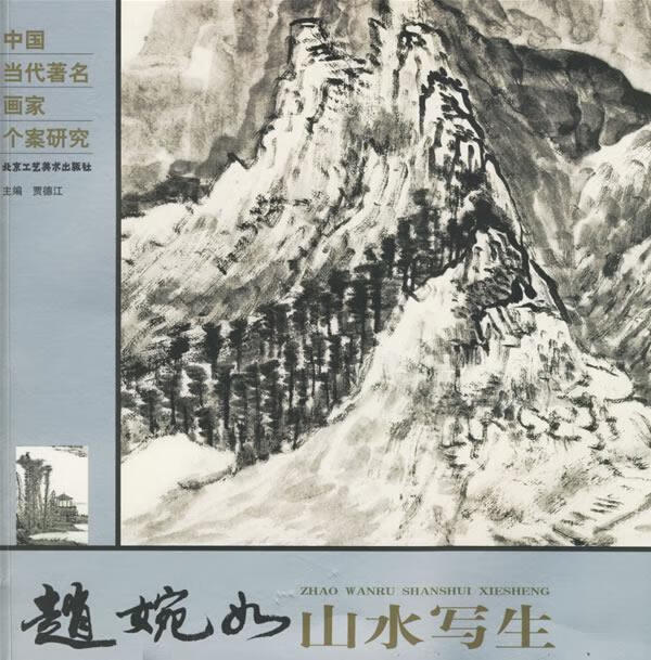 赵婉如山水写生