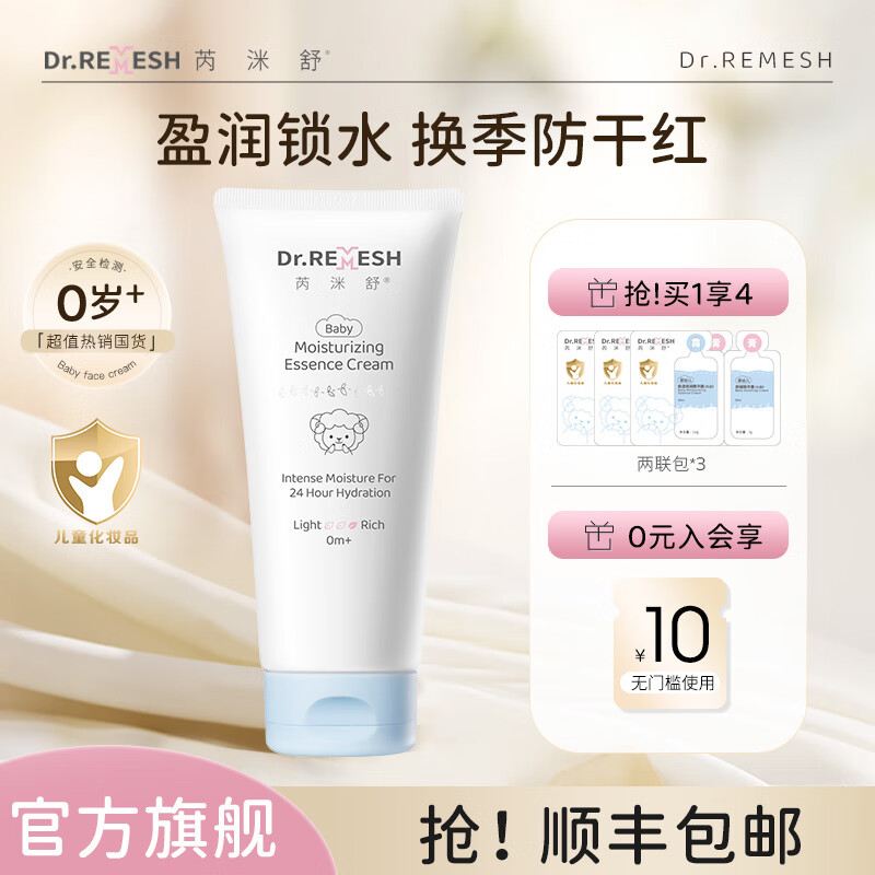 芮洣舒幼儿保湿倍润精华霜新生儿润肤霜儿童全身大白霜擦脸身体霜 2024新款】大白霜200g*1