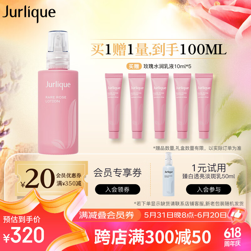 茱莉蔻（Jurlique）玫瑰水润乳液50ML 滋润嫩肤补水提亮肤色护肤品 