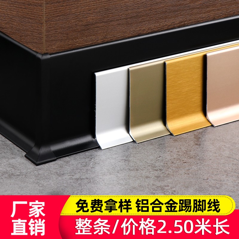 福美乐 铝合金踢脚线金属地脚线实木地板踢脚板贴墙地角线墙角转角阴角线装饰线条 黑色 宽40mm 2.5米长/价格