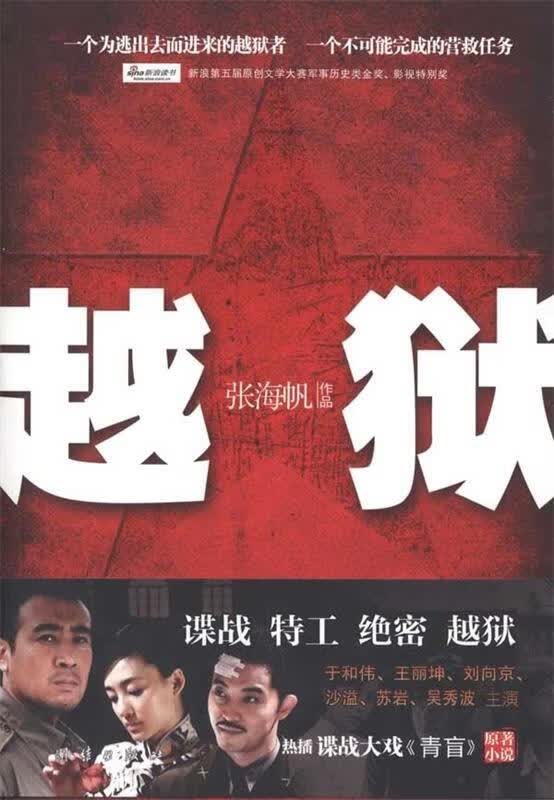 越狱