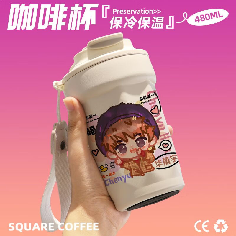 smvp晨宇明星q版咖啡杯随行杯随手保温杯直饮口316不锈钢礼物 华晨宇