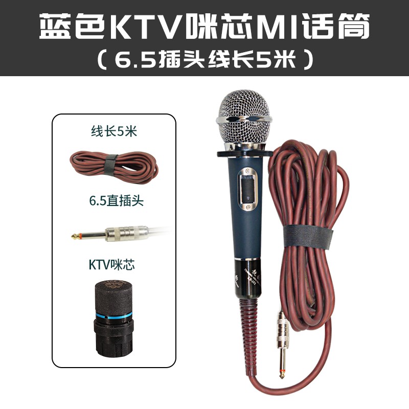 靓韵M1 M2 有线话筒专业家庭KTV有线麦克风家用户外拉杆音响大巴车载动圈式咪芯抗拉话筒线 KTV咪芯 6.5插头线长5米 蓝色