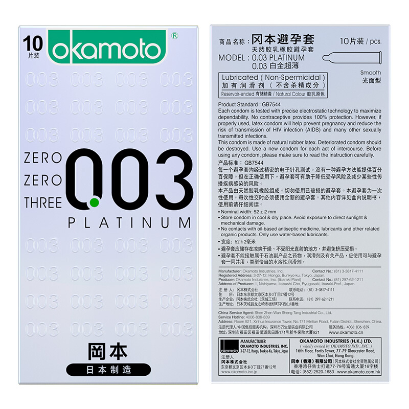 冈本003避孕套 超薄安全套薄力觉醒 男女用0.03空气套套 计生成人用品 0.03白金超薄【10只装】