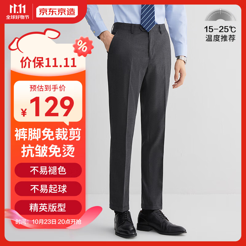 京东京造【舒适微弹】商务休闲裤男裤子正装抗皱免烫西裤男秋冬 灰色34高性价比高么？