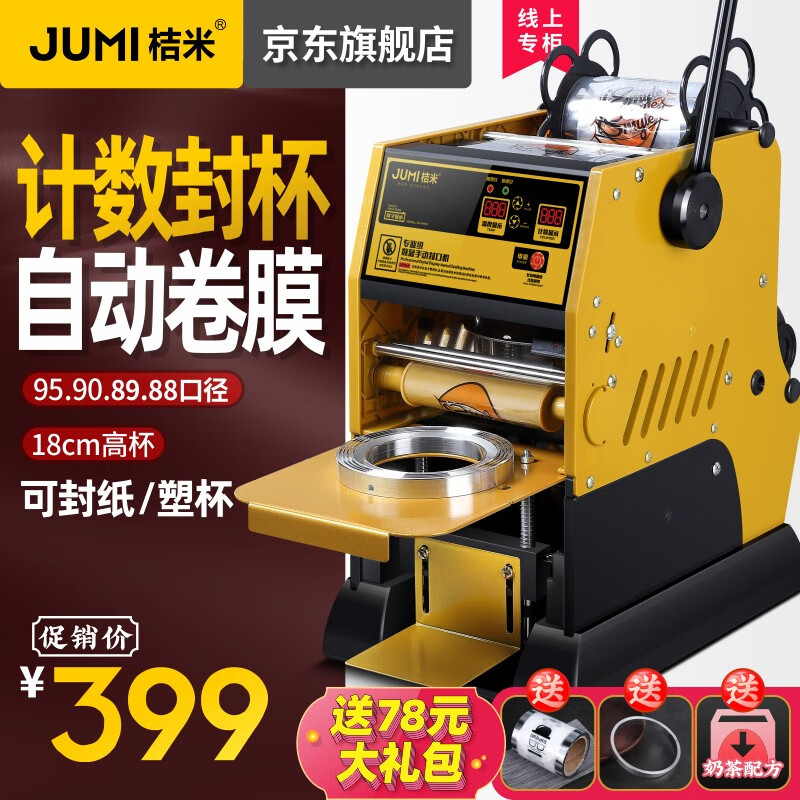 怎么看封口封杯机的历史价格|封口封杯机价格走势