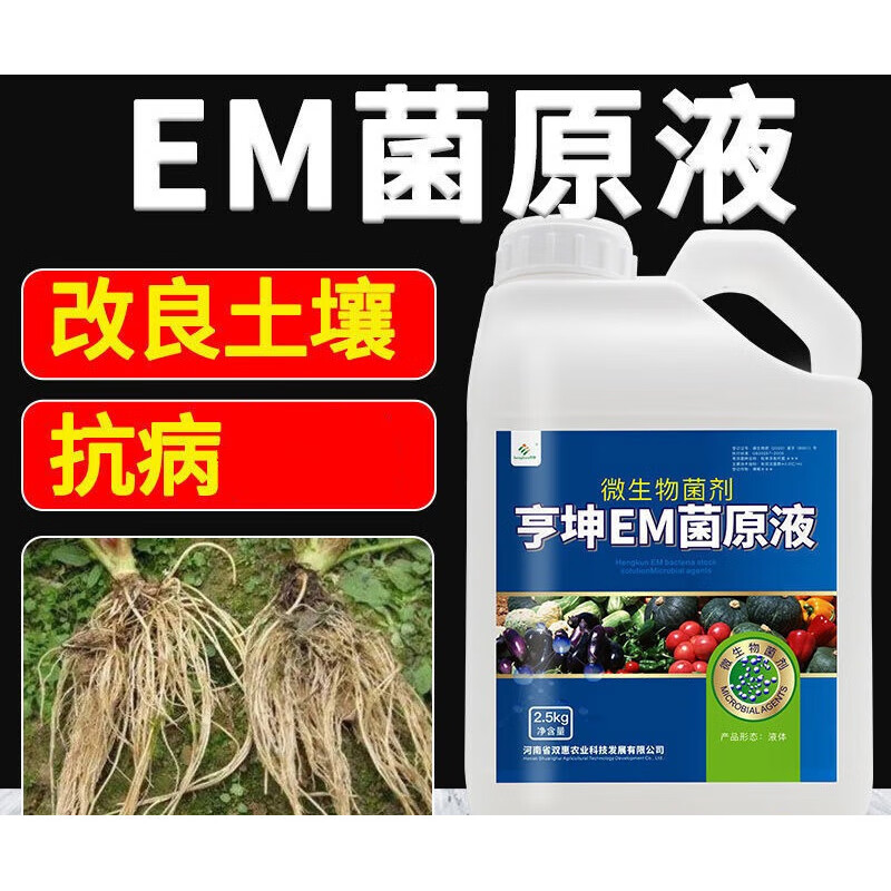em菌发酵剂农用em菌原露em菌原种原液土壤改良剂有机微生物 em菌原液2