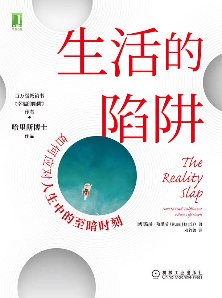 生活的陷阱:如何应对人生中的至暗时刻