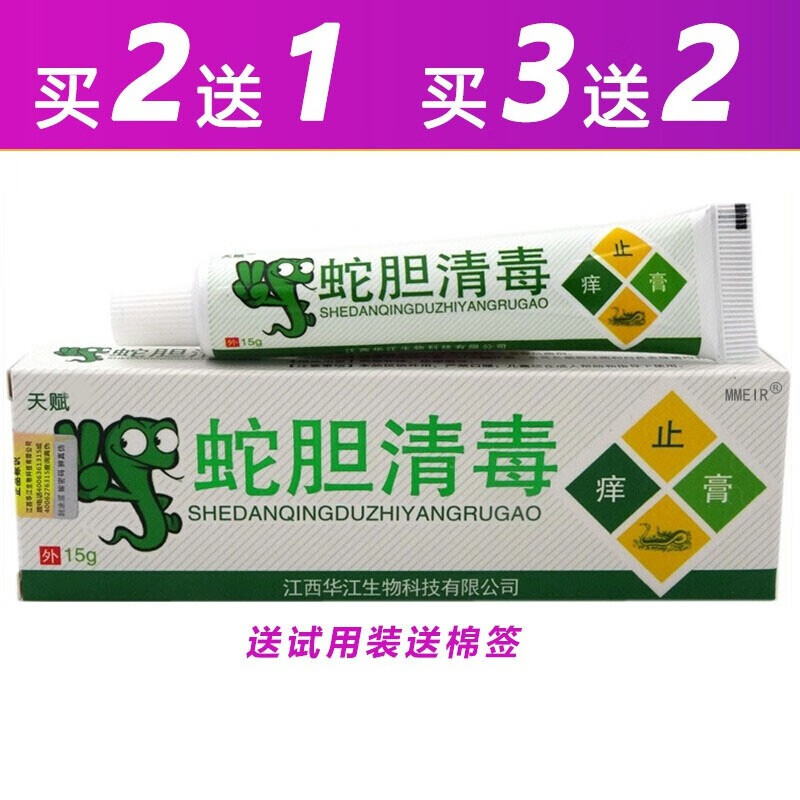 馨织棠 teanlrn 官方蛇胆清i毒止痒膏乳膏15g润肤s405 一支