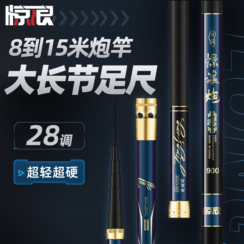 驚浪11米超輕超硬28調(diào)炮竿長(zhǎng)節(jié)足尺炮竿傳統(tǒng)釣手竿草洞釣魚(yú)打窩桿