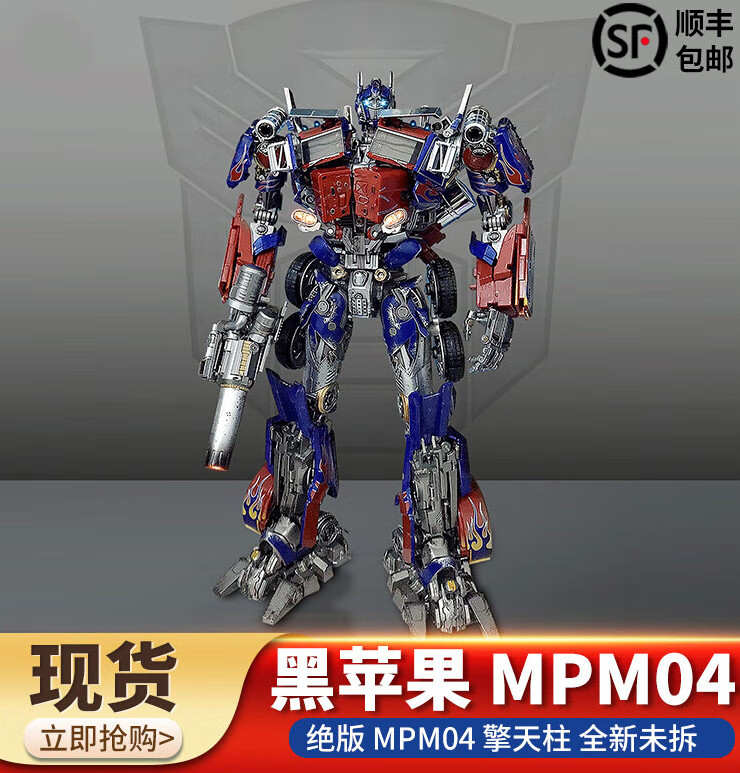 金刚玩具 黑苹果mpm04擎天柱 合金放大版 全