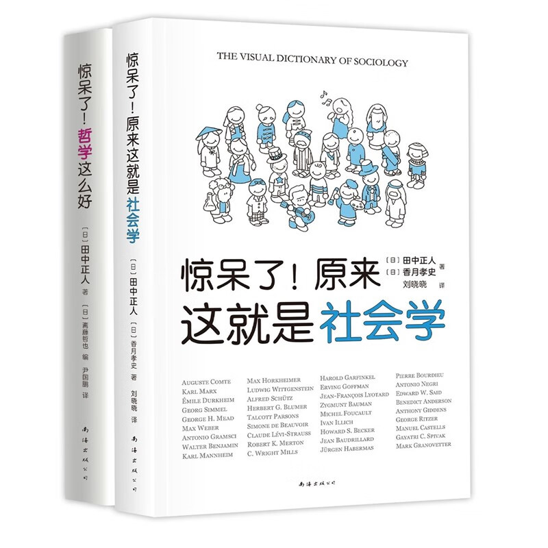 惊呆了系列套装——哲学社会学超萌百科（全2册）