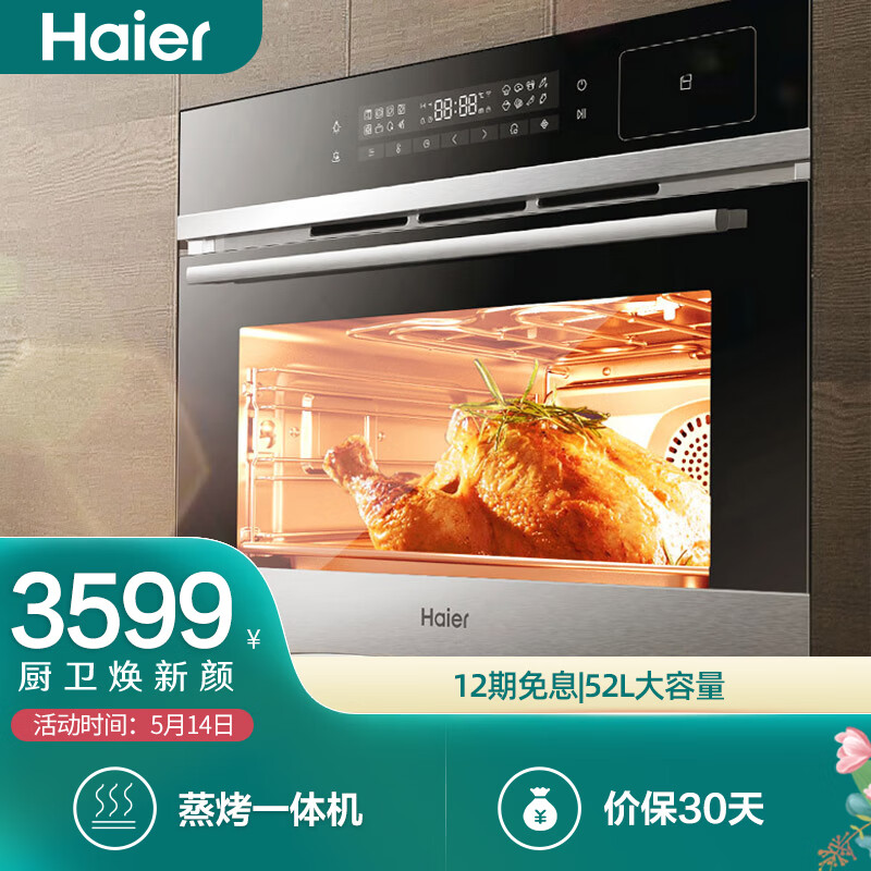 海尔（Haier）蒸烤箱一体机 嵌入式 52L大容量 一机十用 APP智能控制 家用 蒸箱烤箱二合一 CQG-E52U1